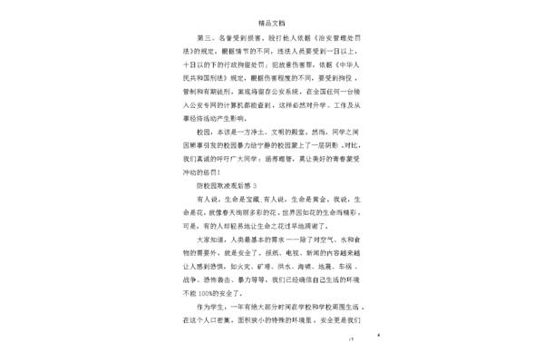 校园霸凌观后感