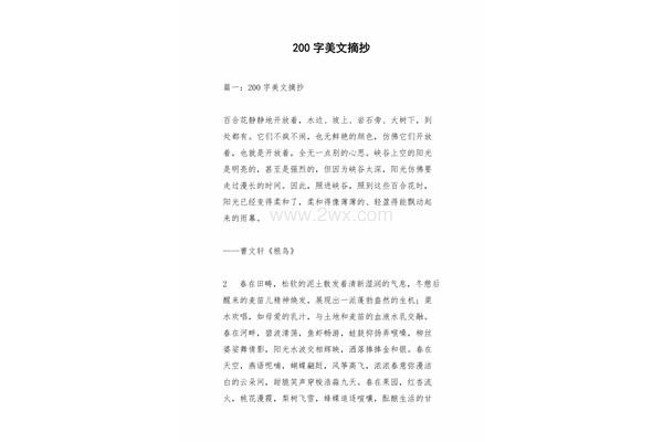 美文200字