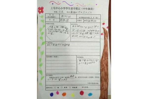 读书笔记三年级