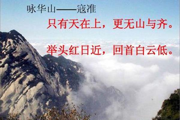咏华山寇准