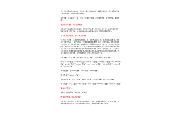 英语蒙题技巧