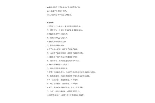 病句50道及答案