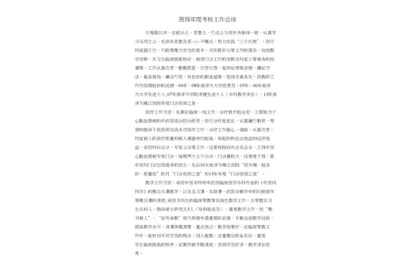 医生思想工作总结