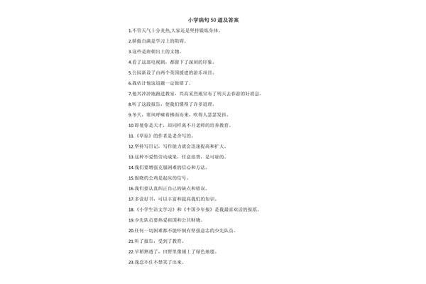 病句50道及答案