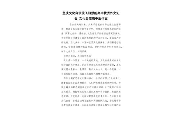 文化自信的作文