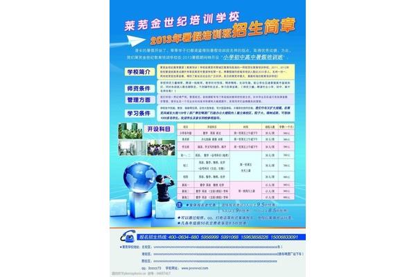 培训学校招生方案