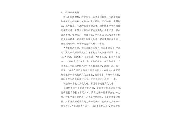 文化自信的作文