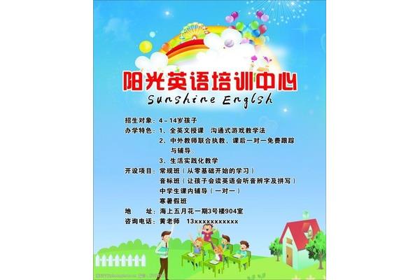 阳光的英语