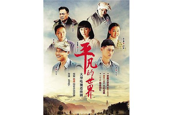 平凡的时间
