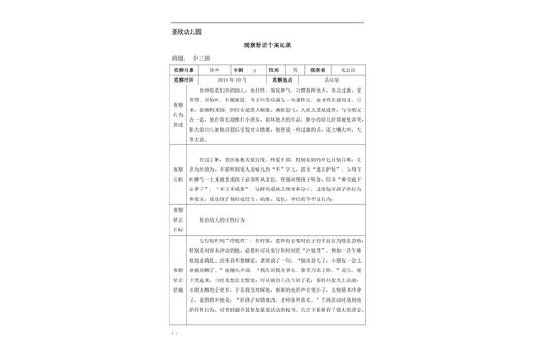 幼儿个案观察记录
