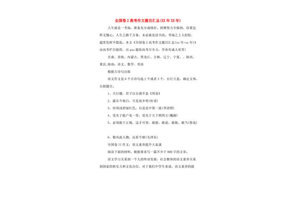 高考作文题目汇总