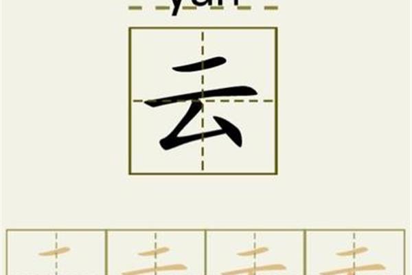 天的笔画顺序