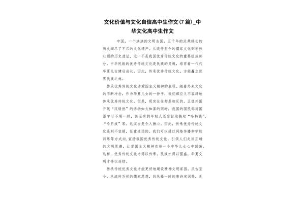 文化自信的作文