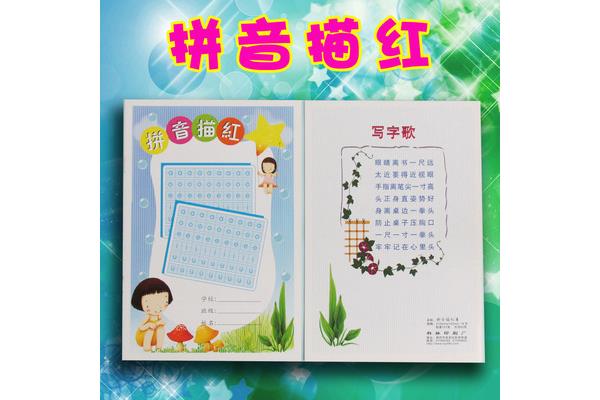 眼睛的眼的笔顺