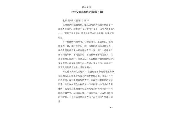 我的父亲母亲影评