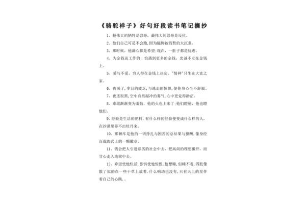 骆驼祥子好段摘抄