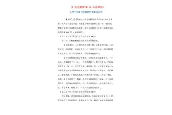三年级三百字作文