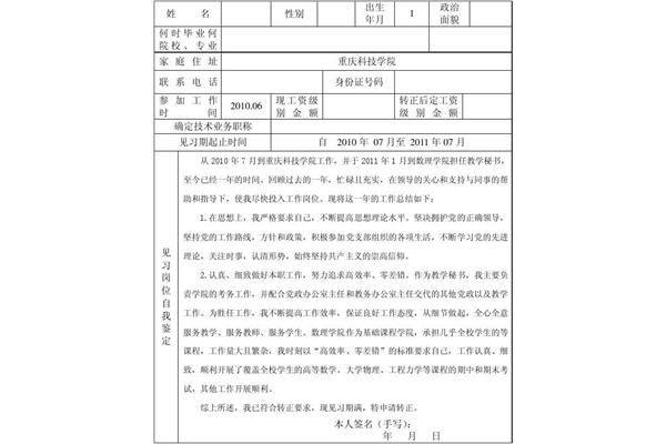 转正定级表