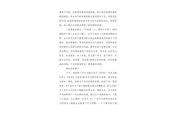 信仰观后感