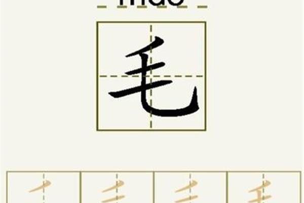 天的笔画顺序