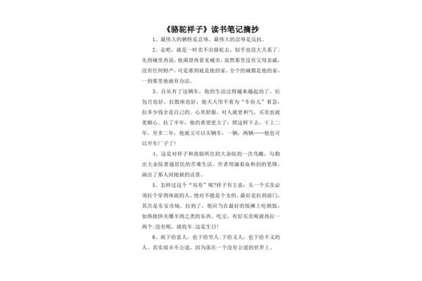骆驼祥子好段摘抄
