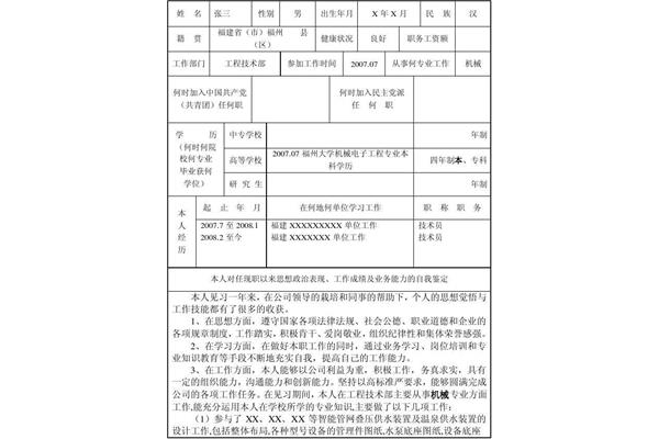 转正定级表
