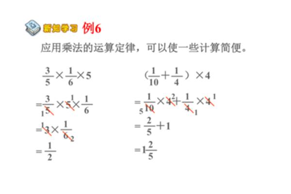 分数乘法简便运算