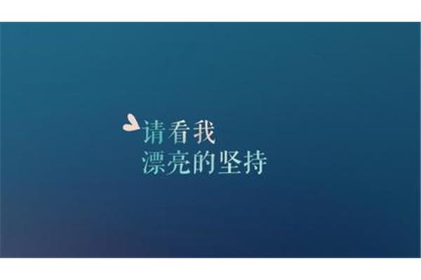 考试加油的句子
