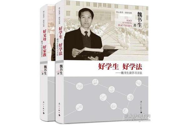 魏书生的书