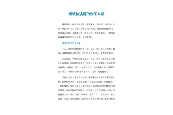 诚信的事例