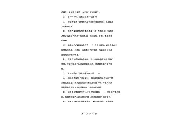 病句50道及答案