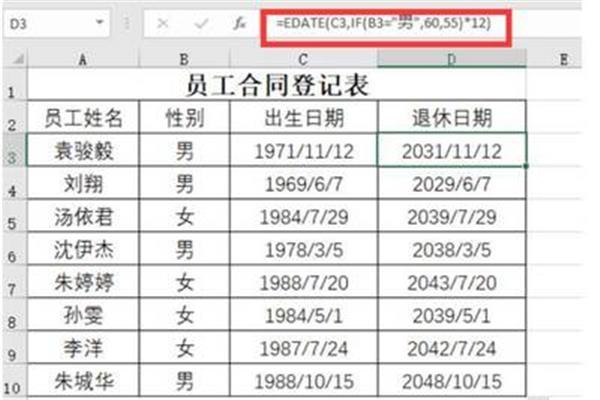 退休年龄如何计算