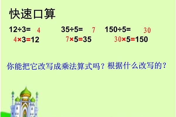 除法的验算