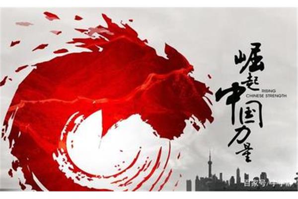 崛起的中国