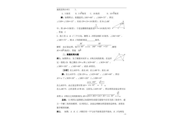 余弦定理教案