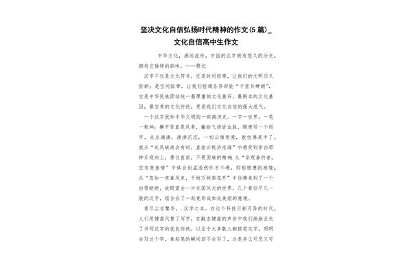 文化自信的作文