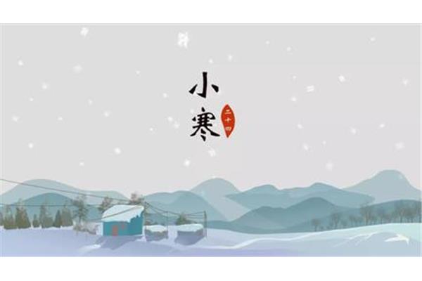 关于小寒的诗句