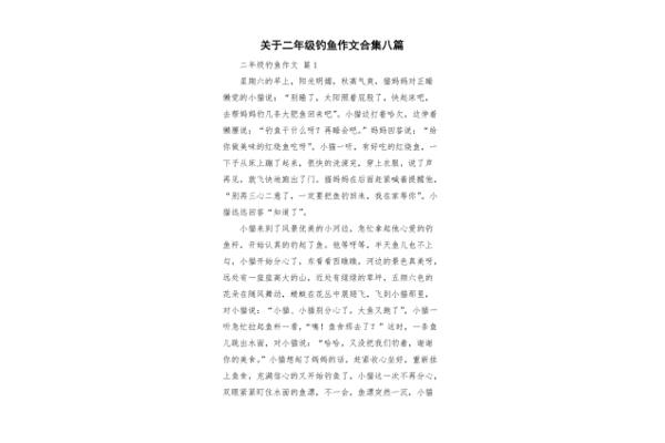 关于钓鱼的作文