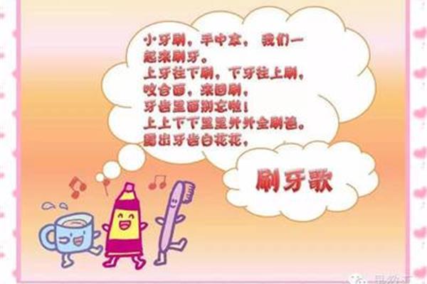 刷牙歌歌词