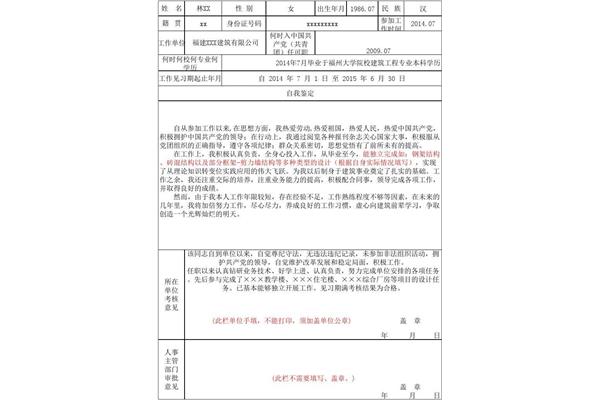 转正定级表