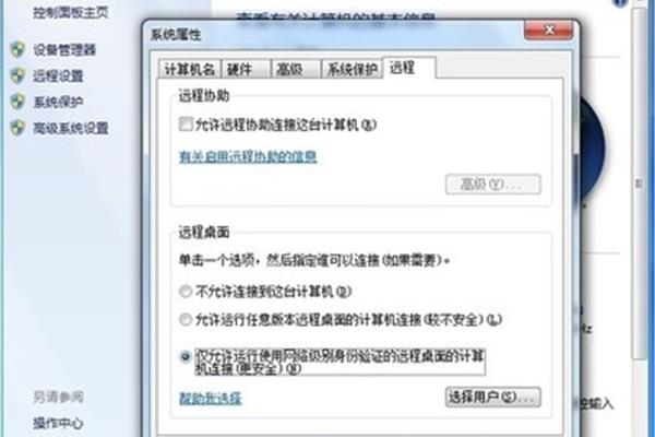 远程桌面设置