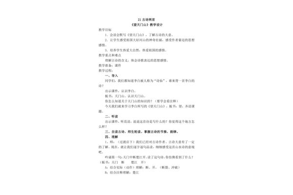 望天门山教案