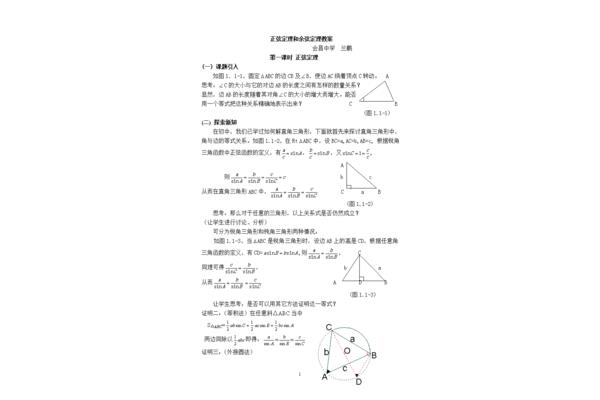 余弦定理教案