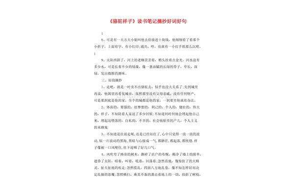 骆驼祥子好段摘抄