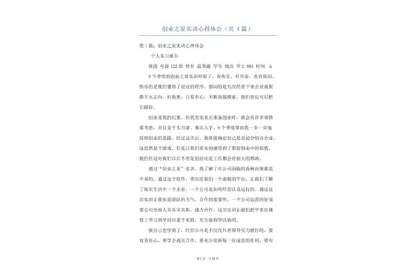 创业实训心得体会