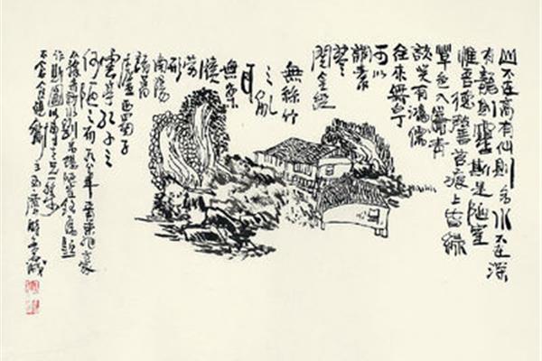 陋室铭图片