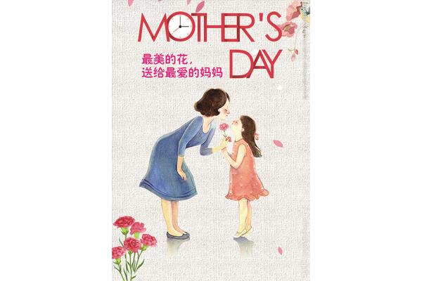 最爱的妈妈