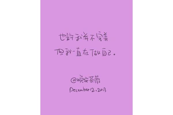 也许不完美