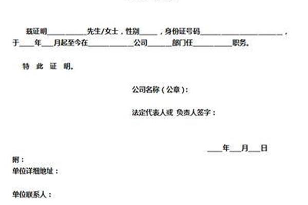 单位工作证明