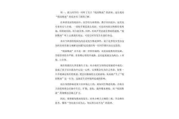 校园霸凌观后感